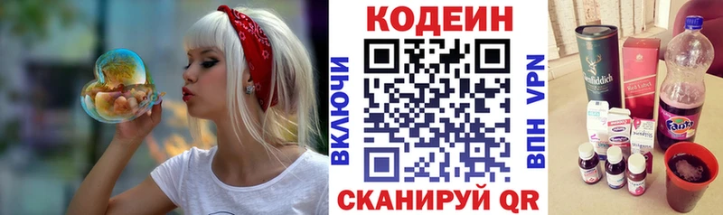 Codein напиток Lean (лин)  Кировград 